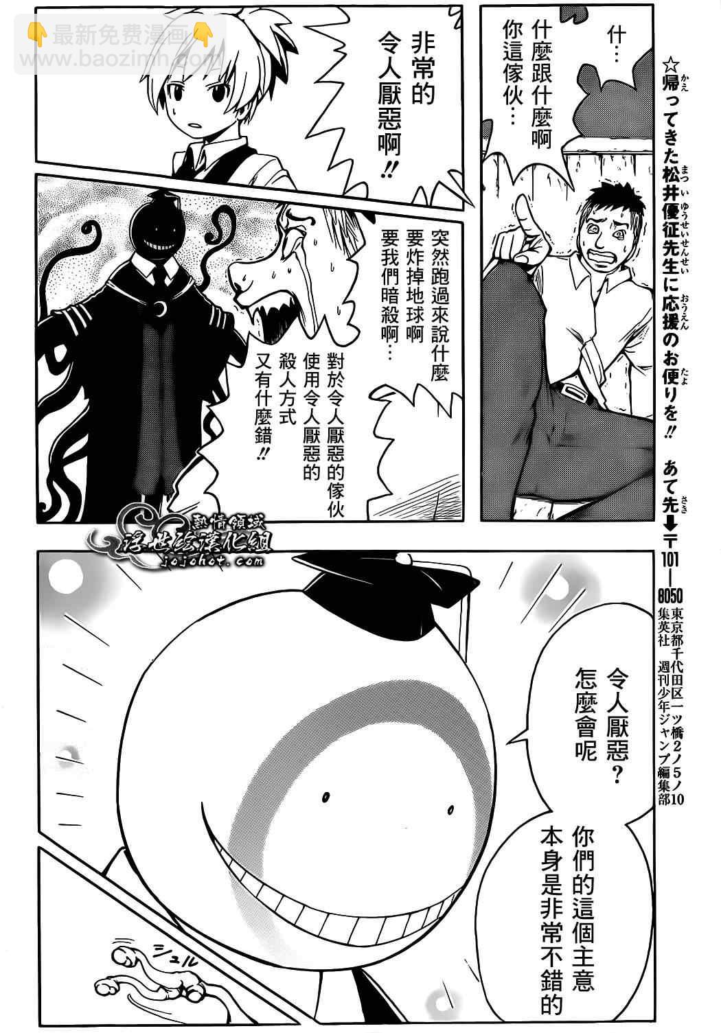 暗殺教室 - 第1話 - 7