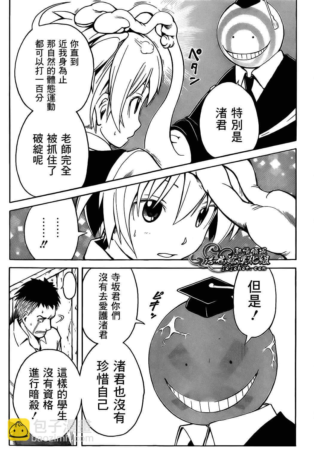 暗殺教室 - 第1話 - 1