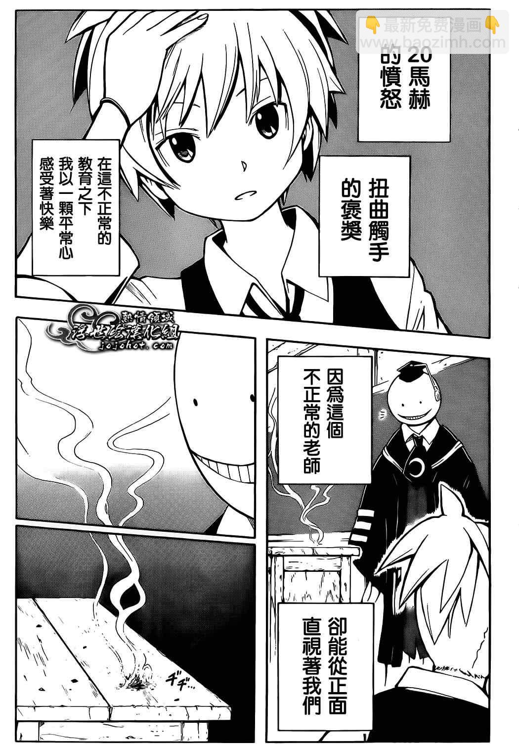 暗殺教室 - 第1話 - 3