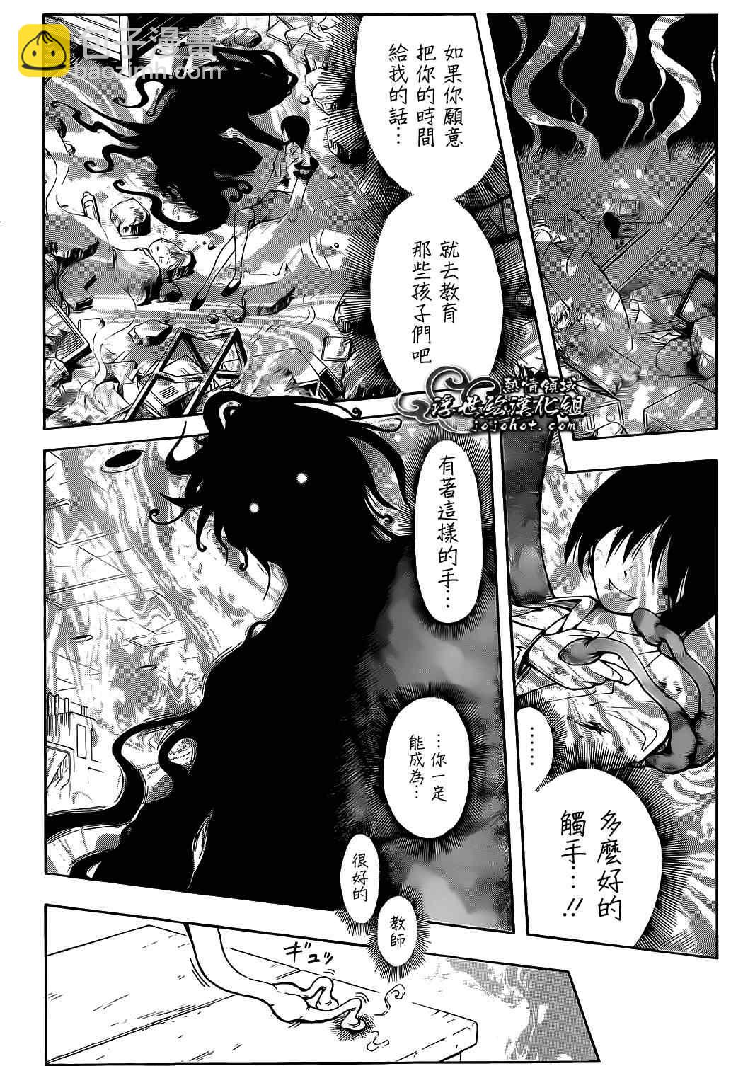 暗殺教室 - 第1話 - 4