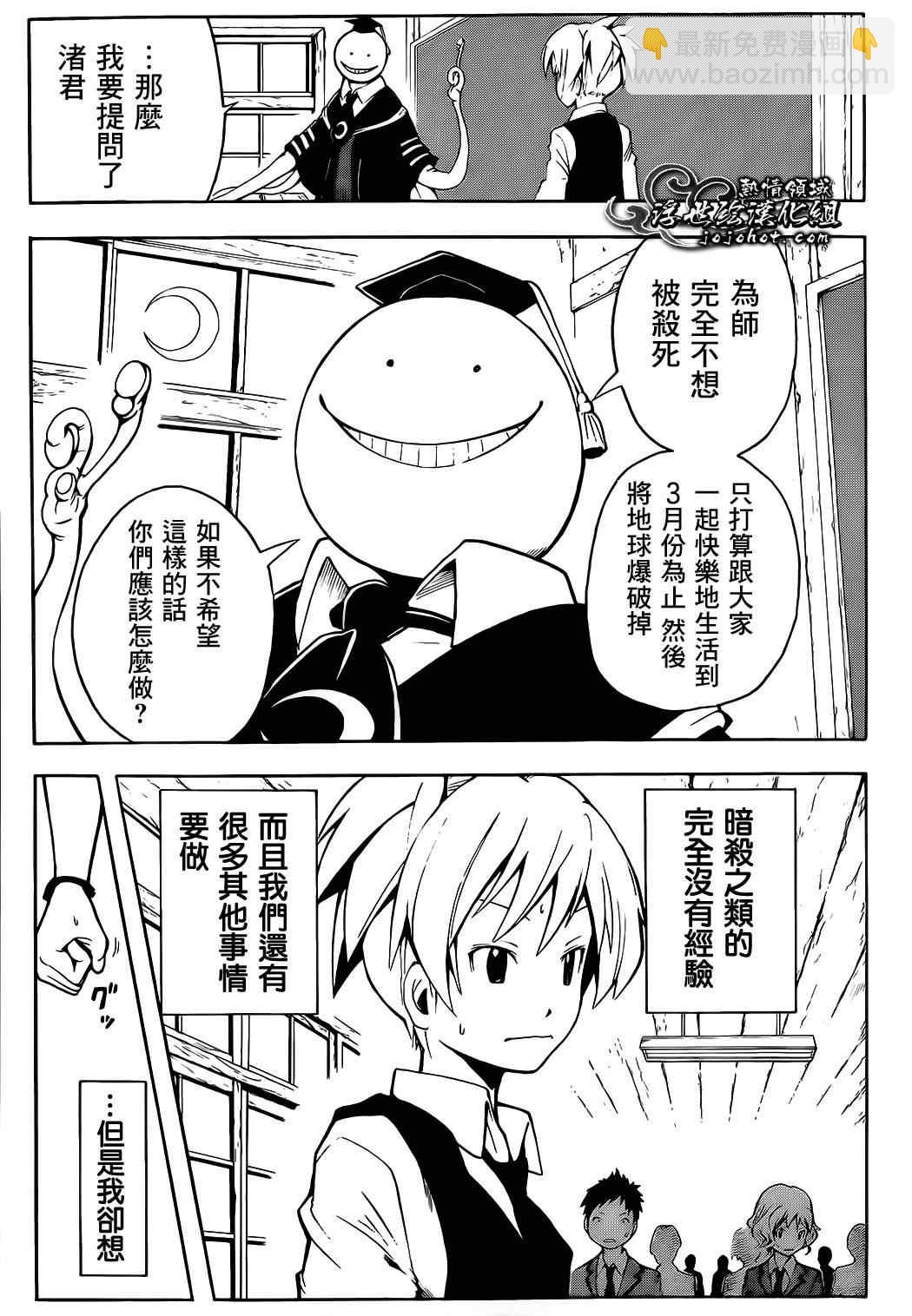 暗殺教室 - 第1話 - 5