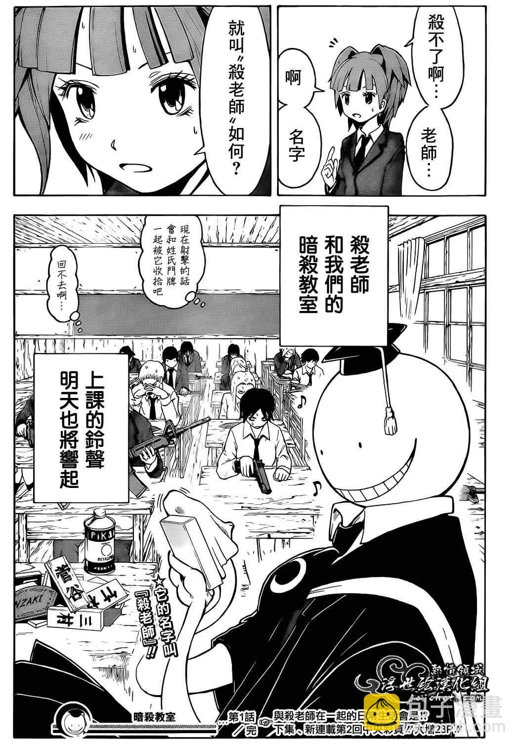 暗殺教室 - 第1話 - 7