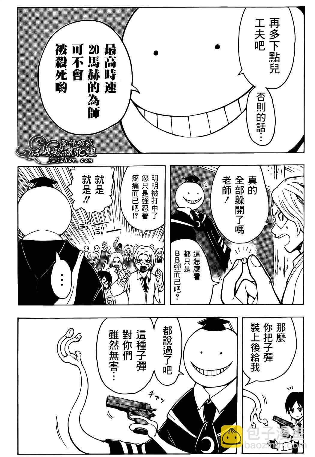 暗殺教室 - 第1話 - 7