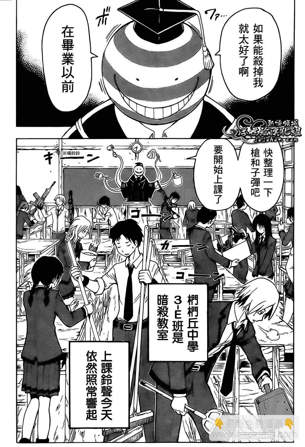 暗殺教室 - 第1話 - 2