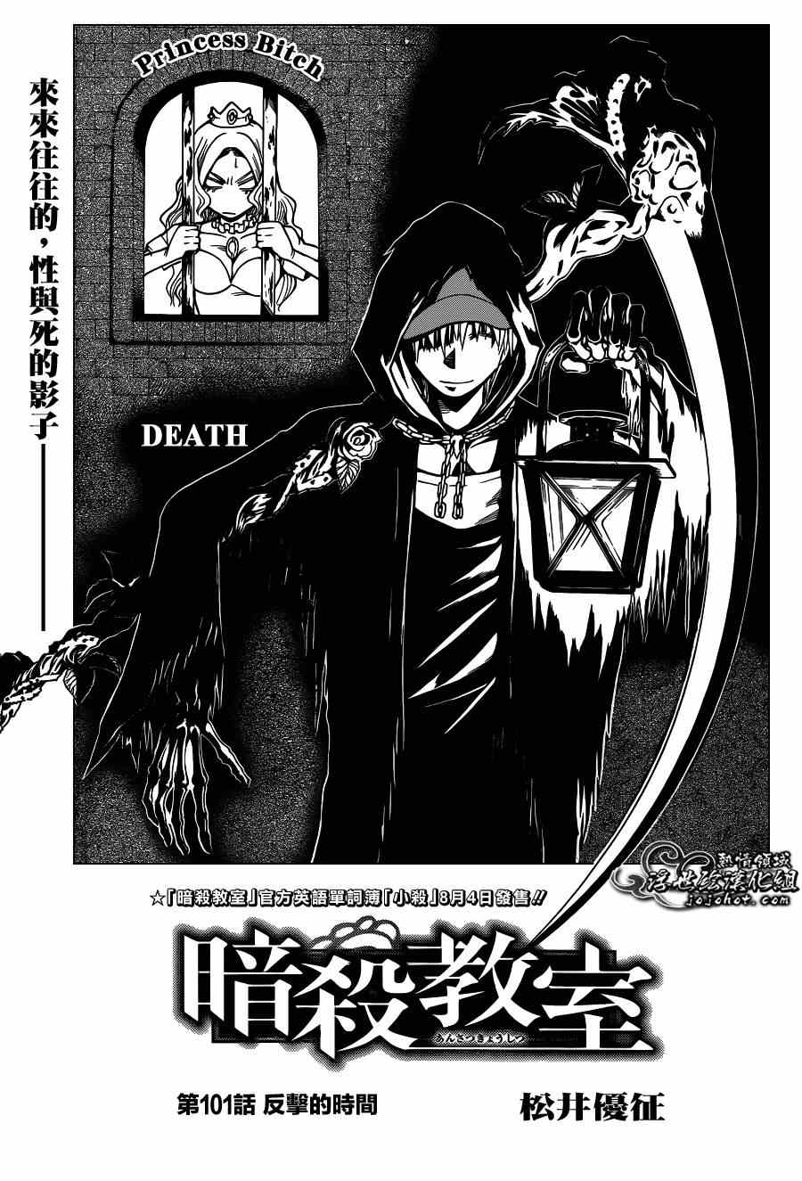 暗殺教室 - 第101話 - 1