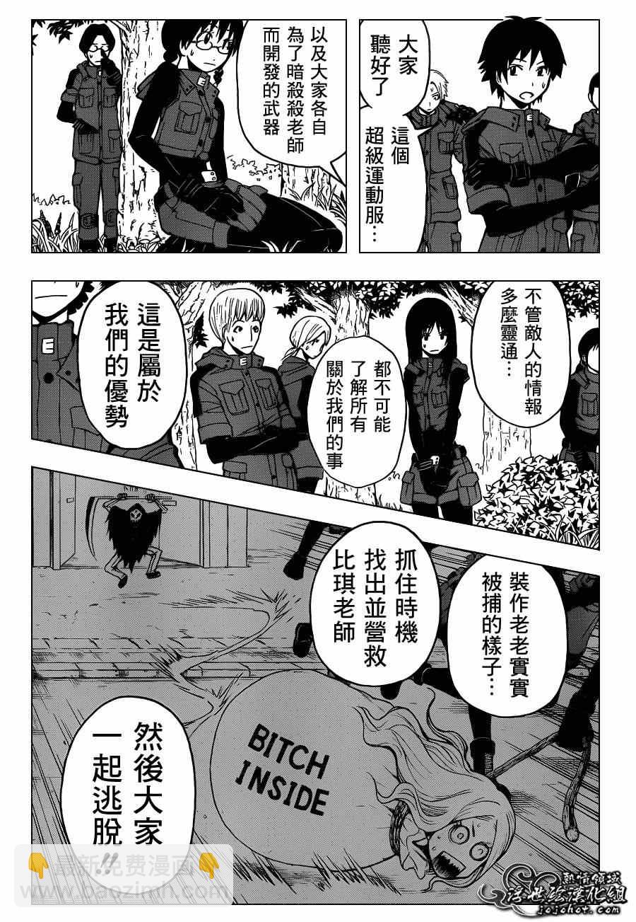 暗殺教室 - 第101話 - 2