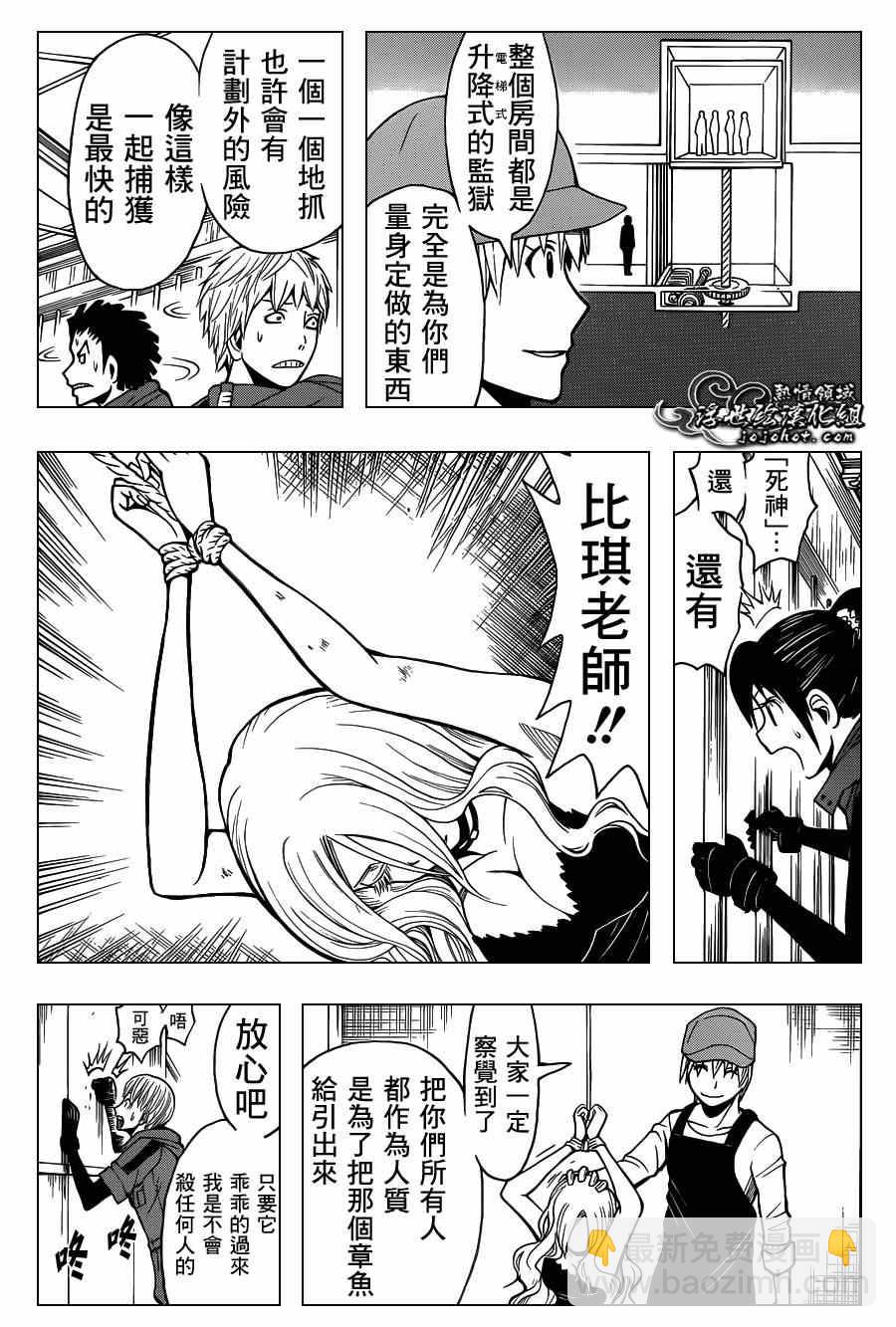 暗殺教室 - 第101話 - 3