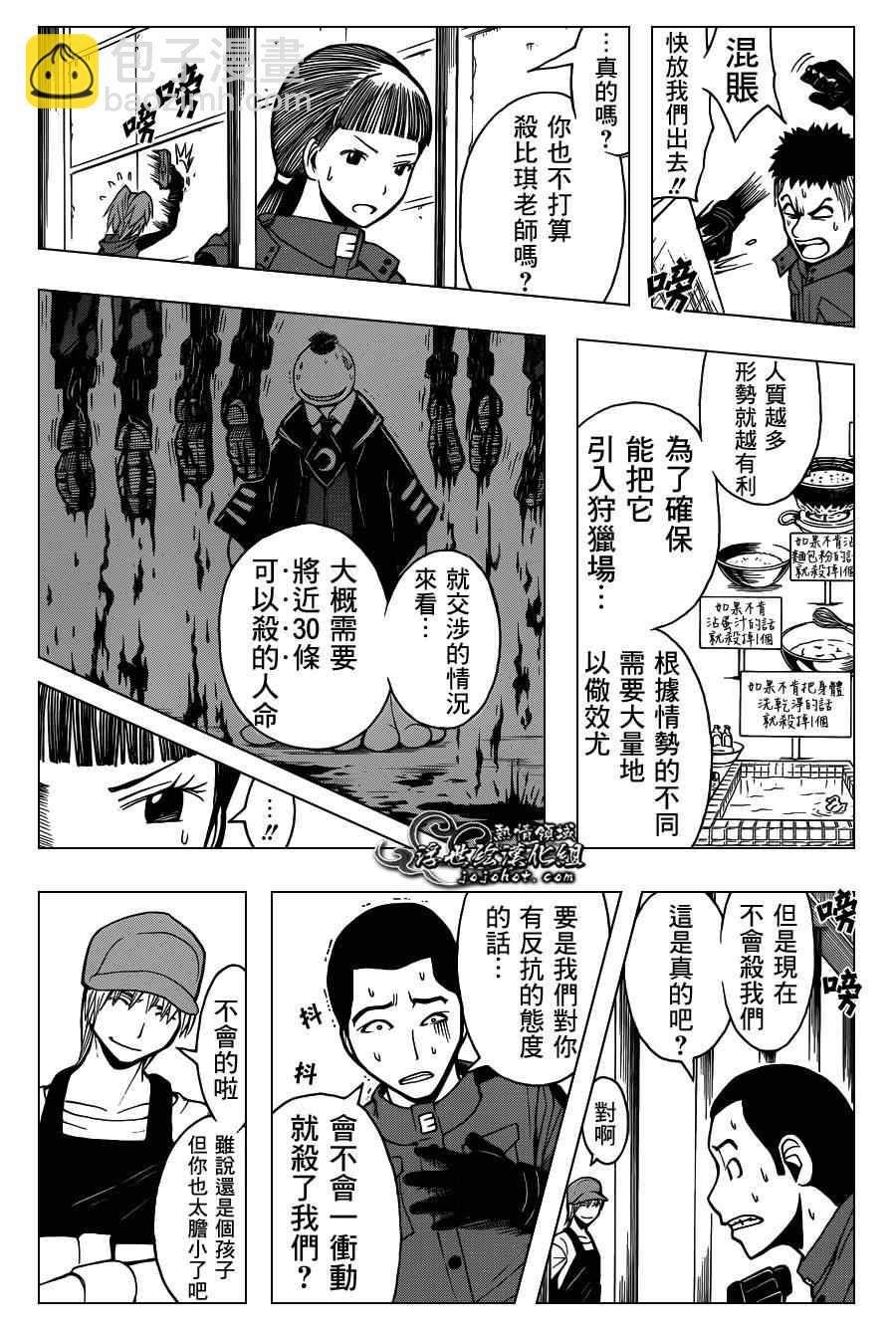 暗殺教室 - 第101話 - 4