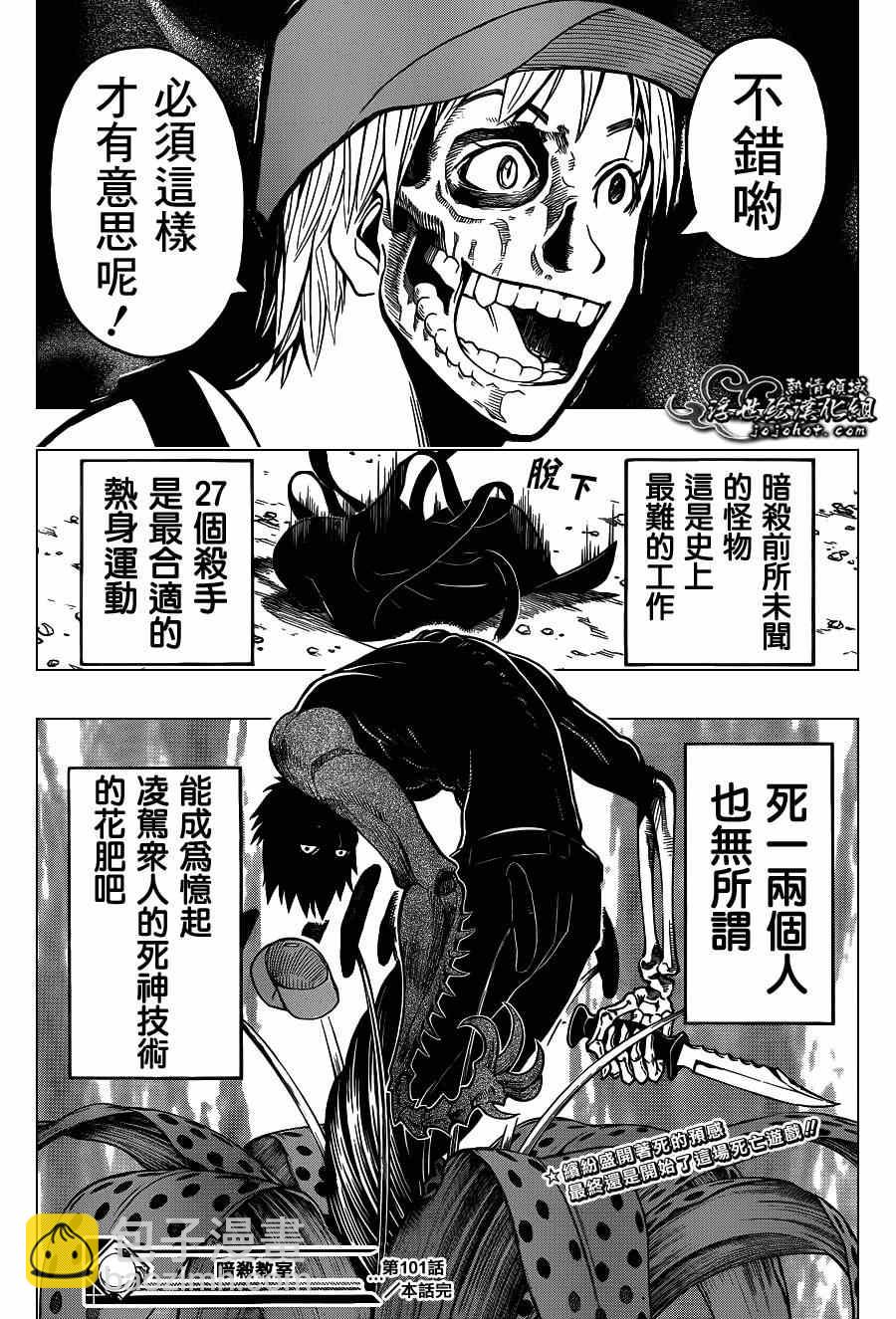 暗殺教室 - 第101話 - 3