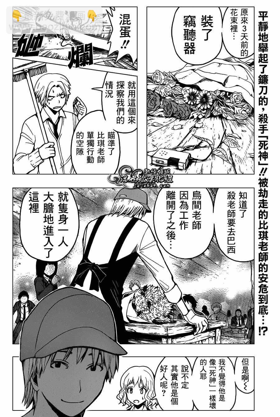 暗殺教室 - 第101話 - 2