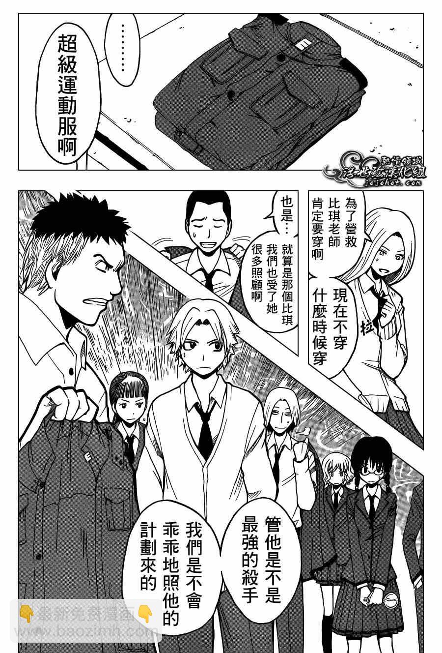 暗殺教室 - 第101話 - 1