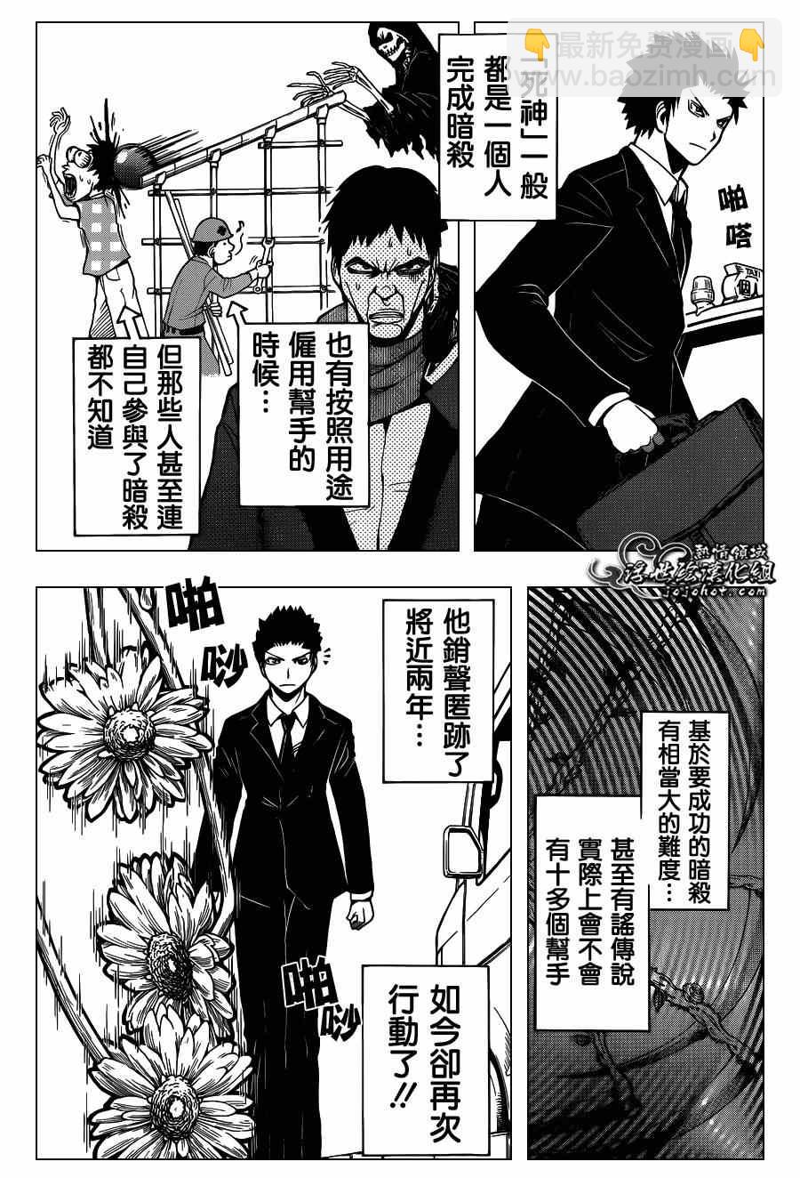 暗殺教室 - 第101話 - 2