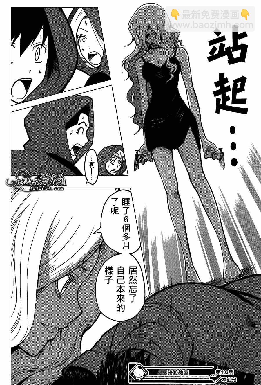 暗殺教室 - 第103話 - 1
