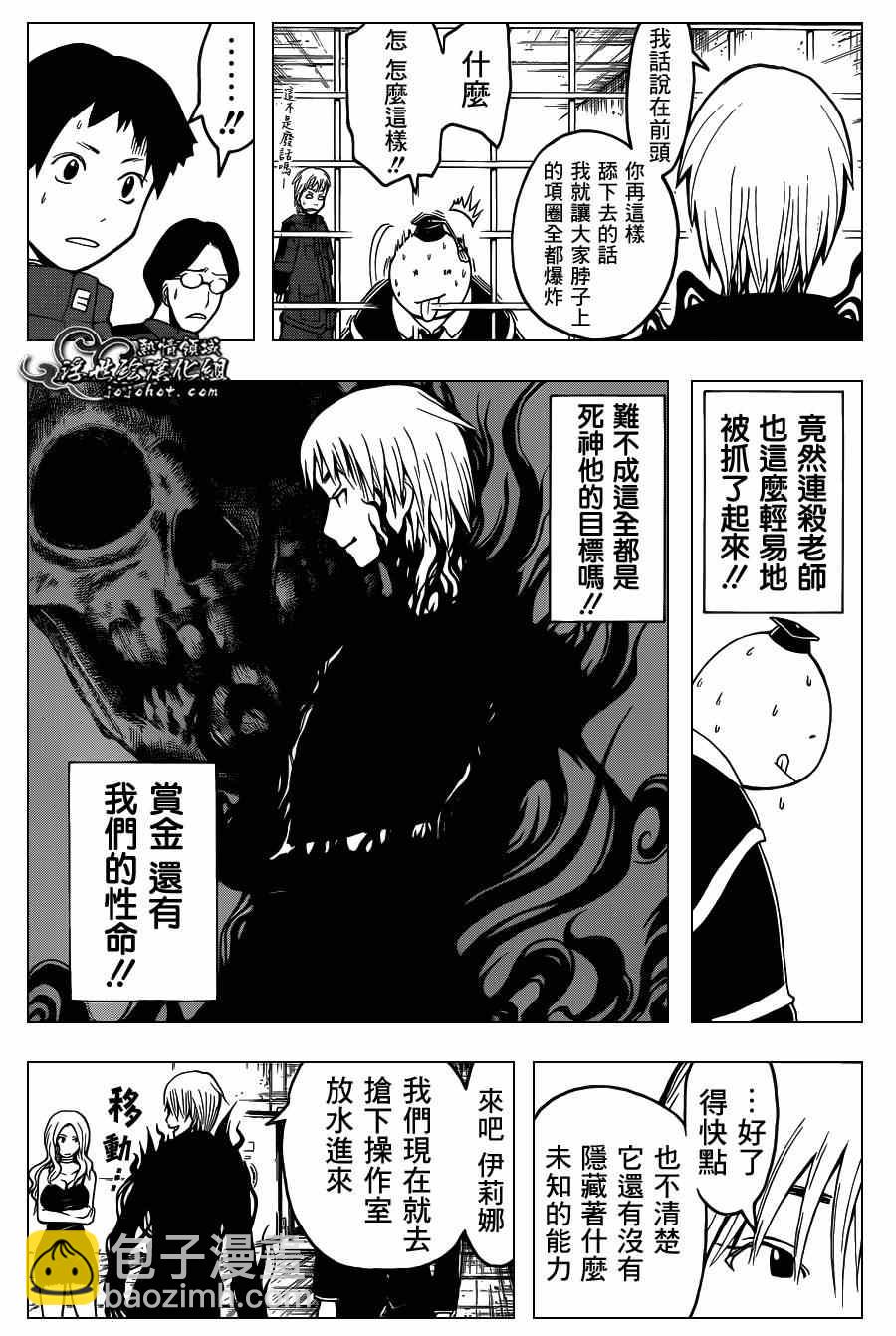 暗殺教室 - 第105話 - 3