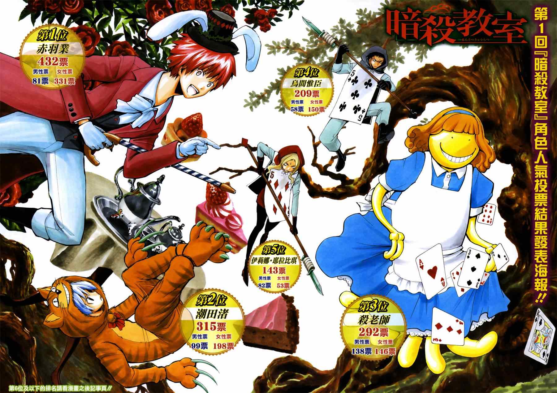 暗殺教室 - 第107話 - 2