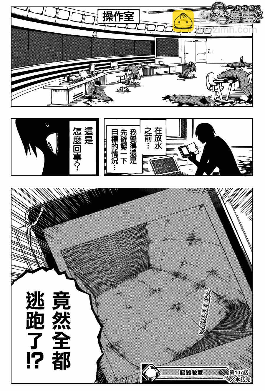 暗殺教室 - 第107話 - 1