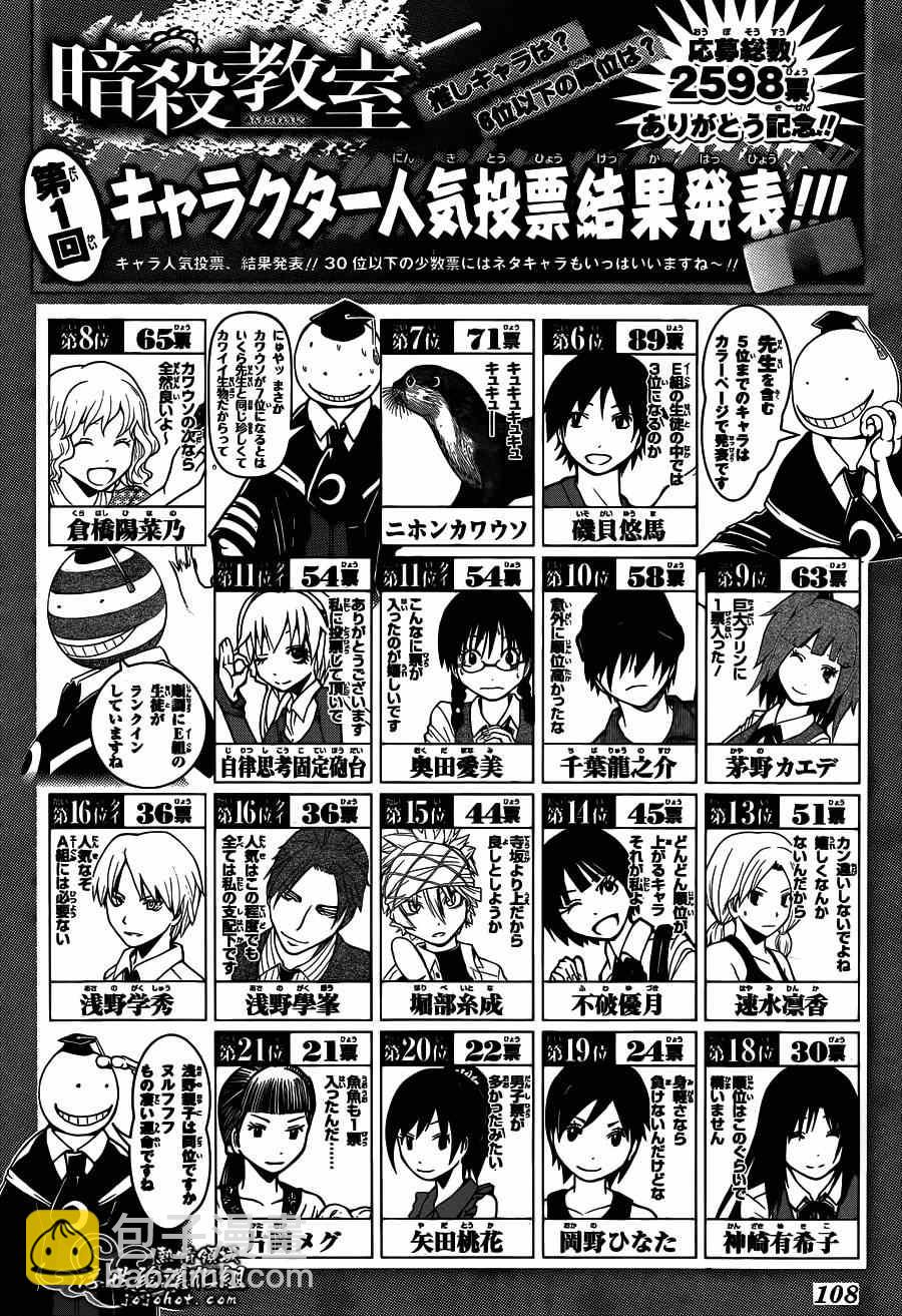 暗殺教室 - 第107話 - 2