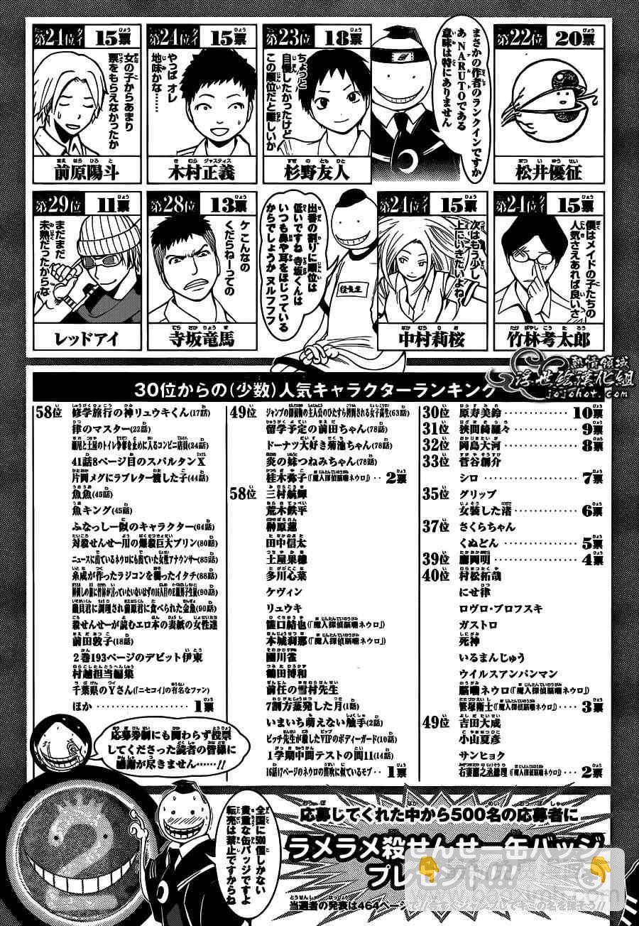 暗殺教室 - 第107話 - 3