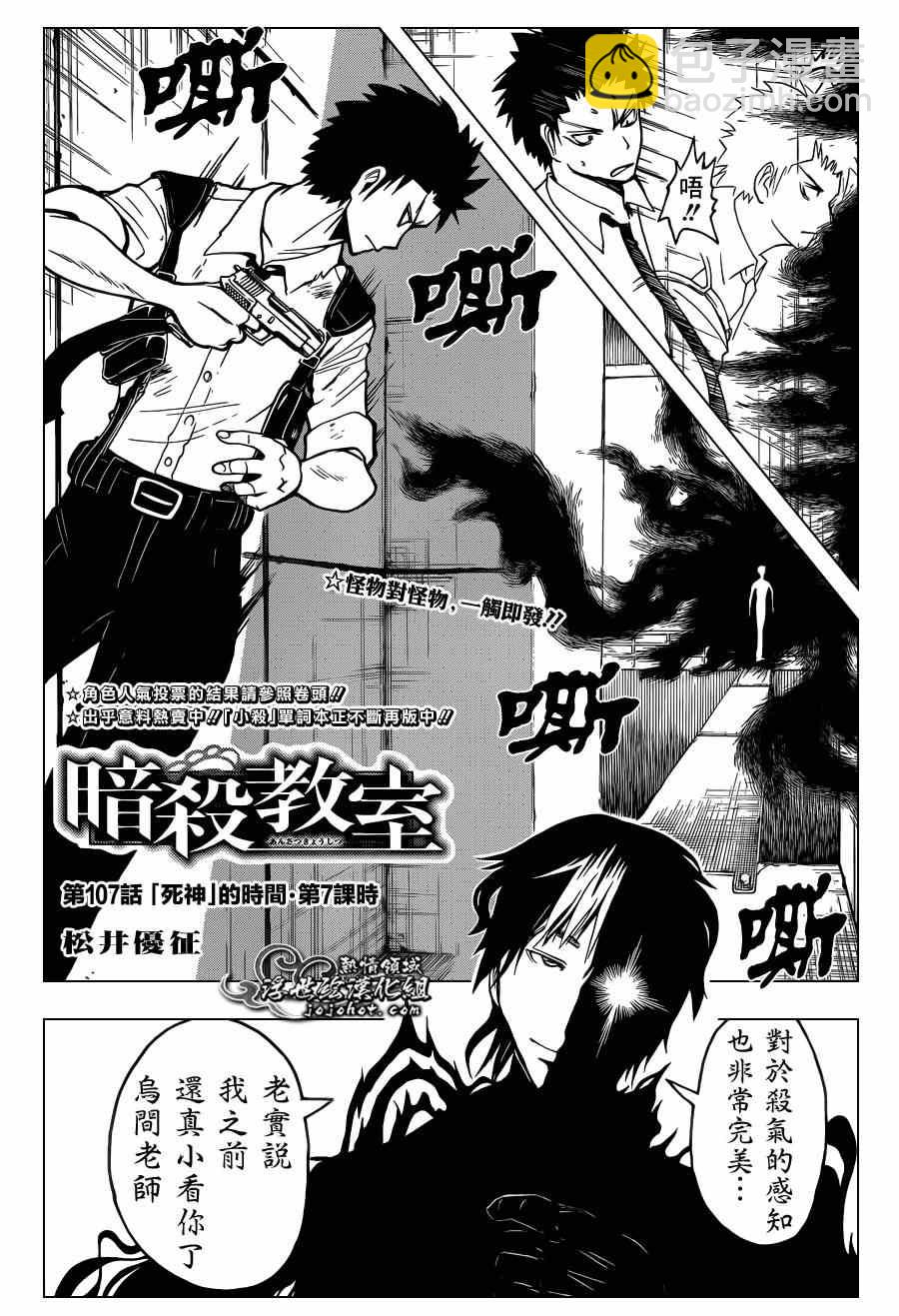 暗殺教室 - 第107話 - 4