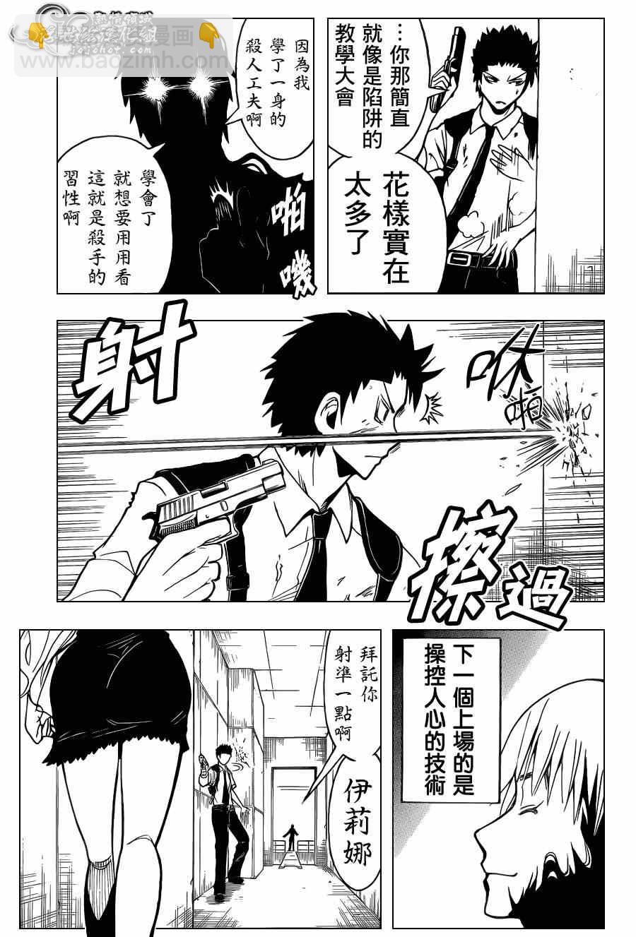 暗殺教室 - 第107話 - 5