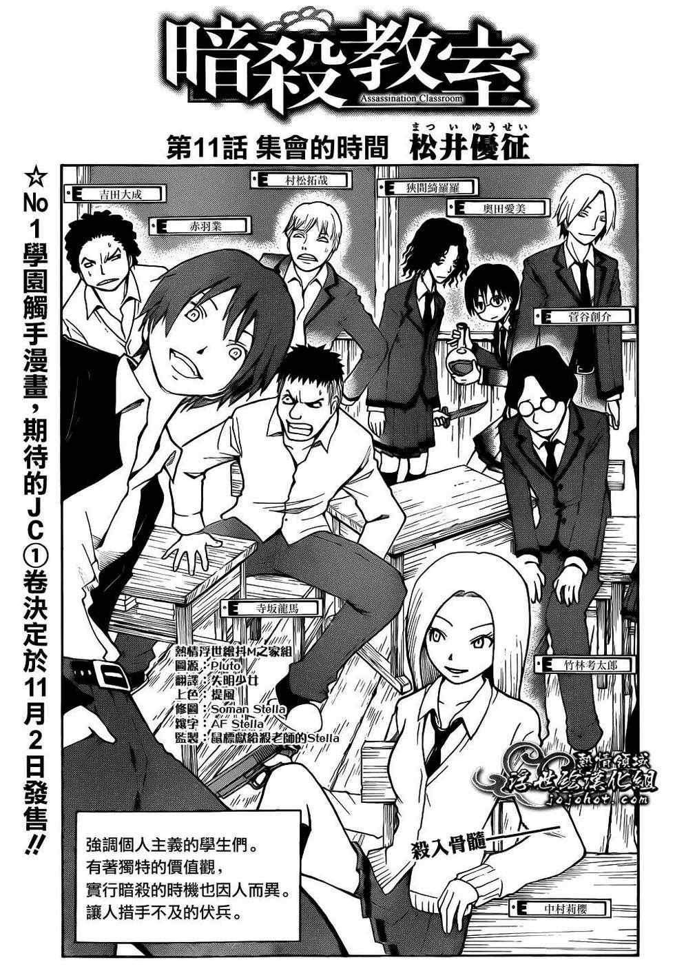 暗殺教室 - 第11話 - 1