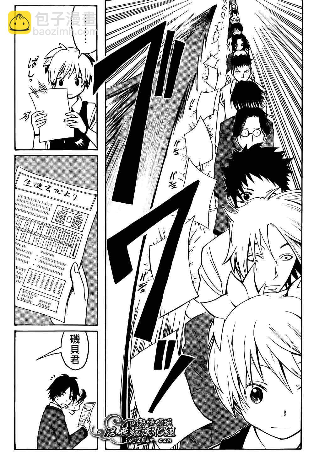 暗殺教室 - 第11話 - 4