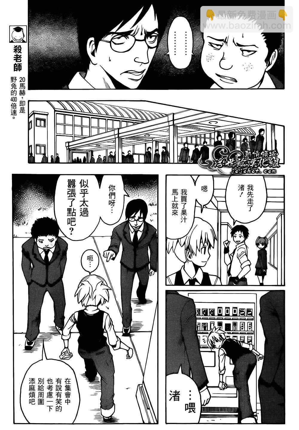 暗殺教室 - 第11話 - 3