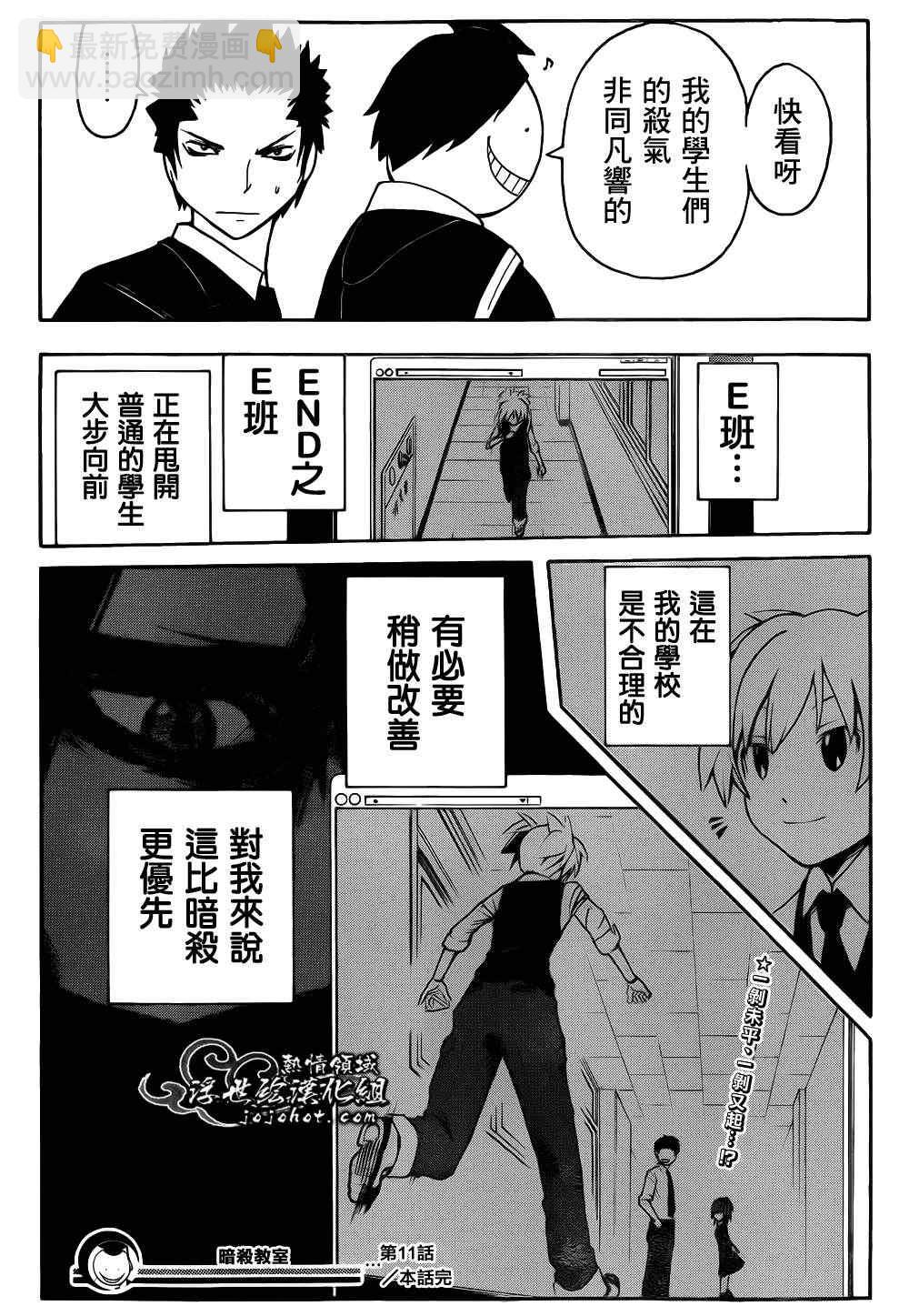 暗殺教室 - 第11話 - 3