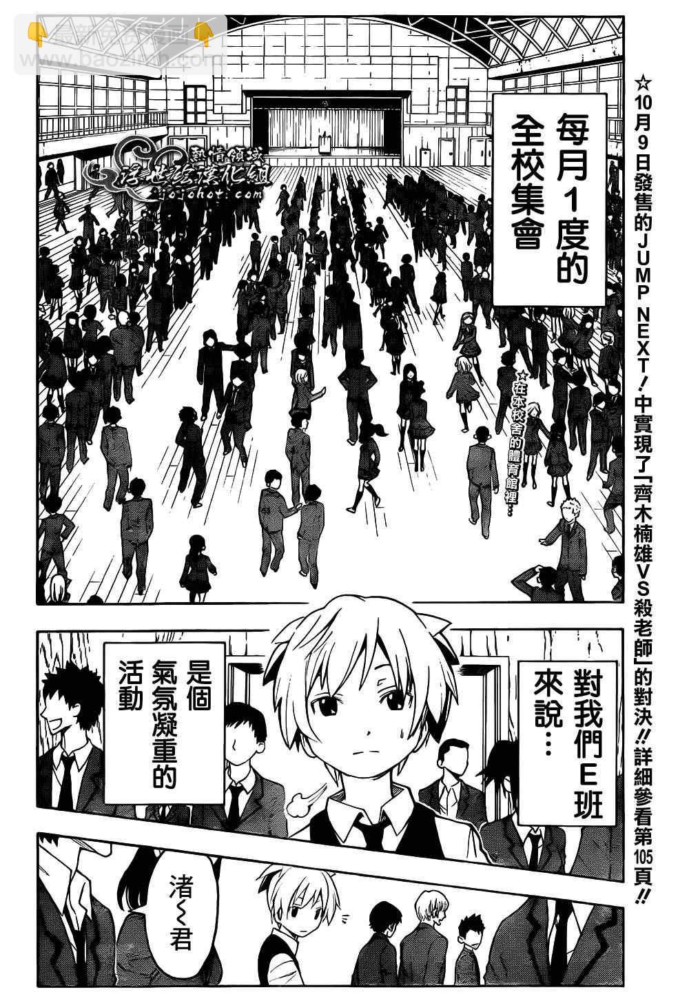 暗殺教室 - 第11話 - 2