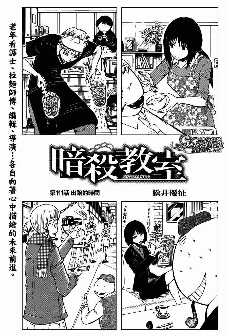 暗殺教室 - 第111話 - 1