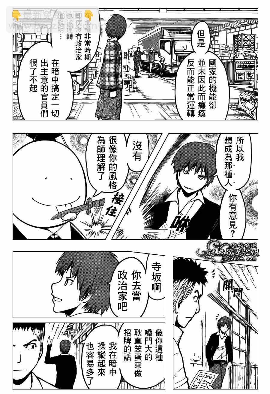 暗殺教室 - 第111話 - 3