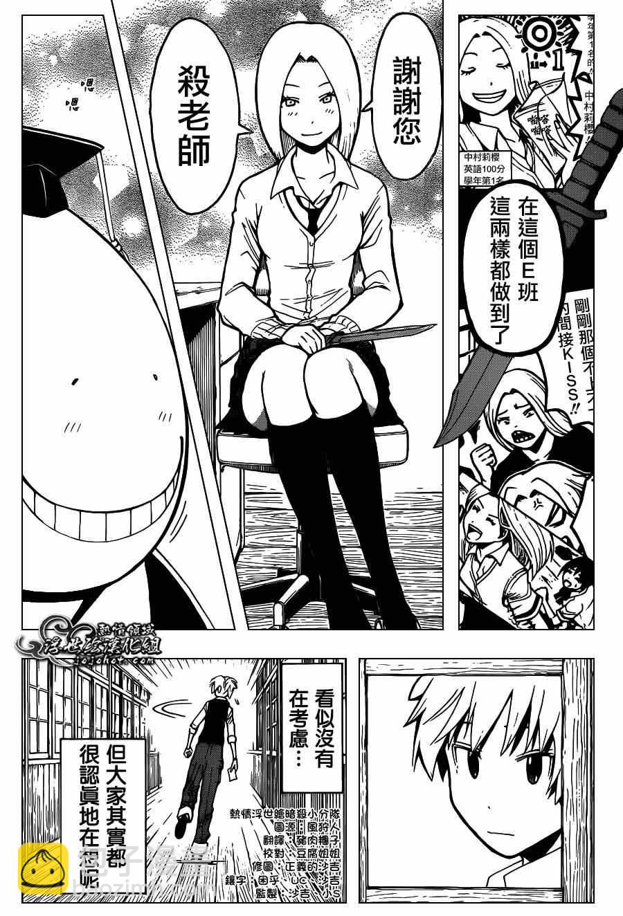 暗殺教室 - 第111話 - 2