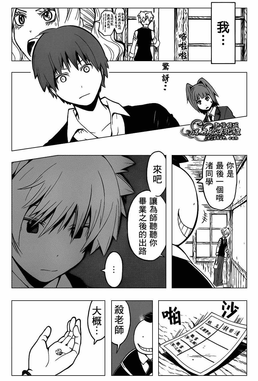 暗殺教室 - 第111話 - 2