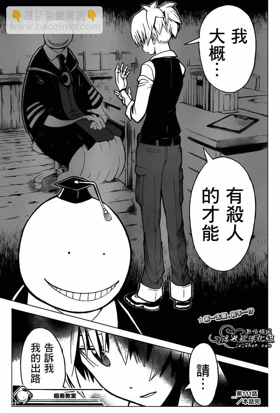 暗殺教室 - 第111話 - 3