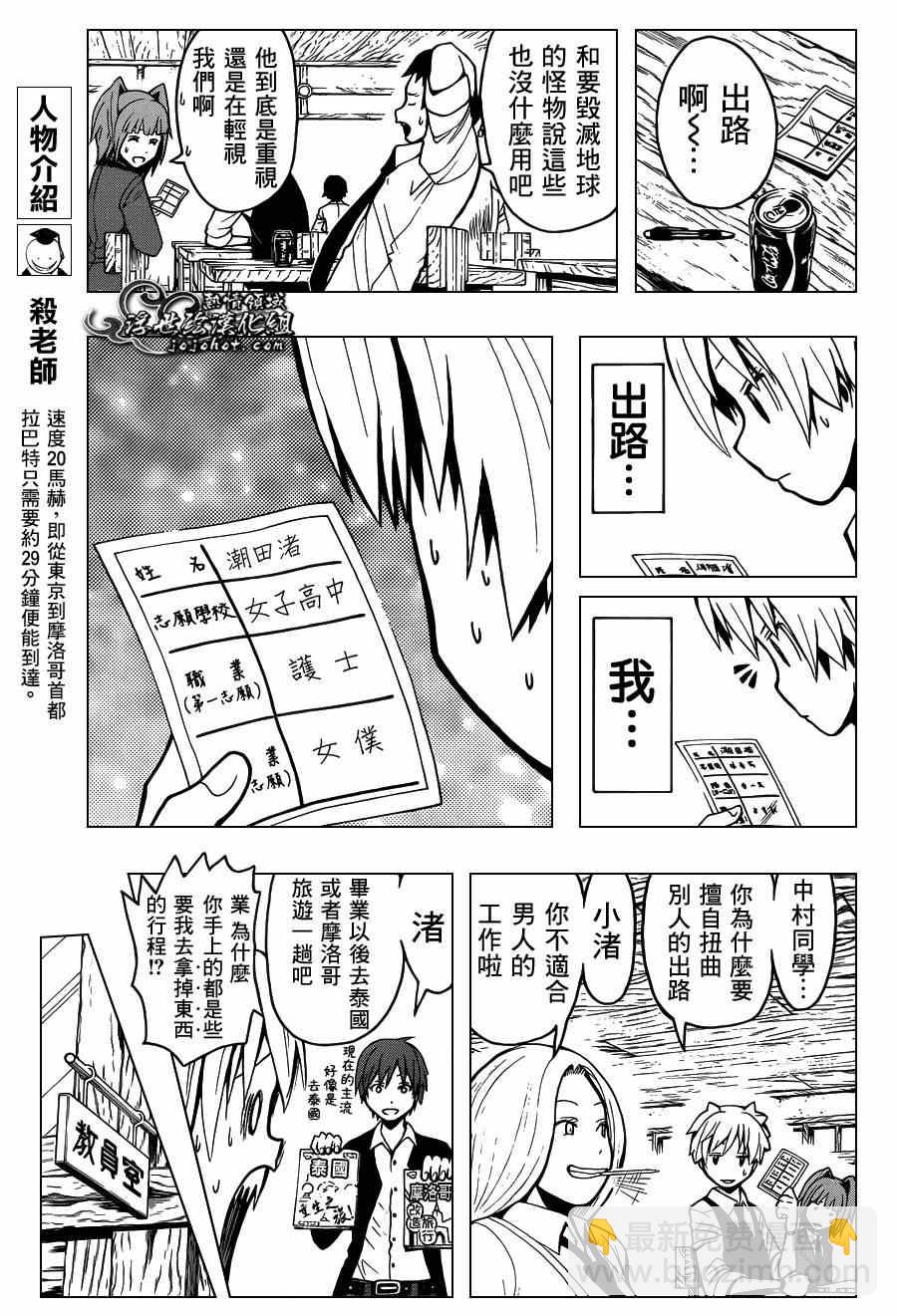 暗殺教室 - 第111話 - 3