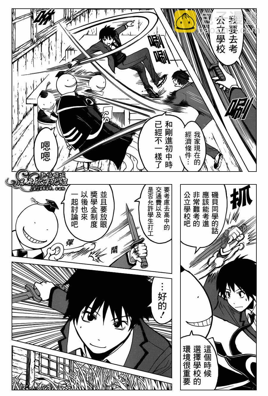 暗殺教室 - 第111話 - 4