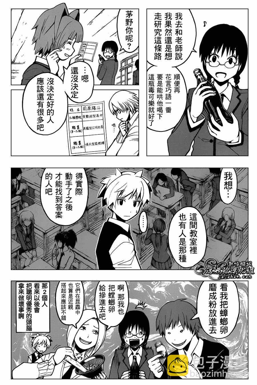 暗殺教室 - 第111話 - 2