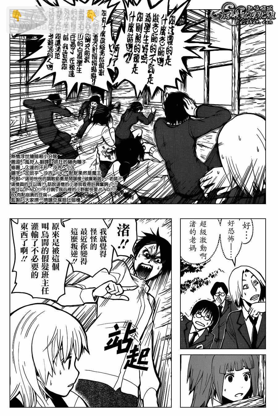 暗殺教室 - 第113話 - 4