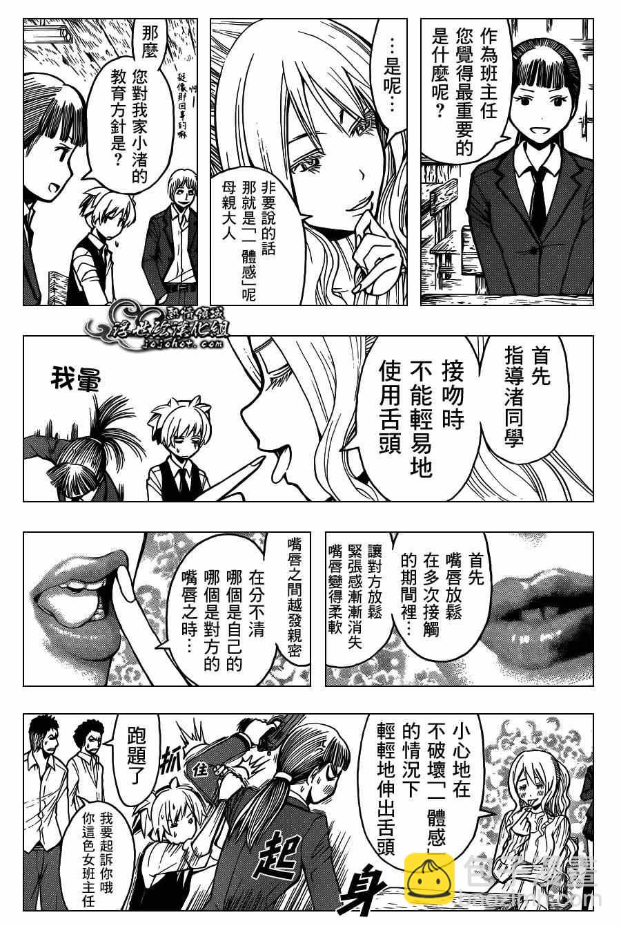 暗殺教室 - 第113話 - 3