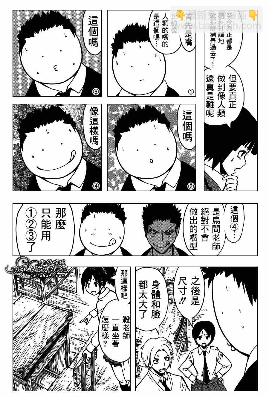 暗殺教室 - 第113話 - 2