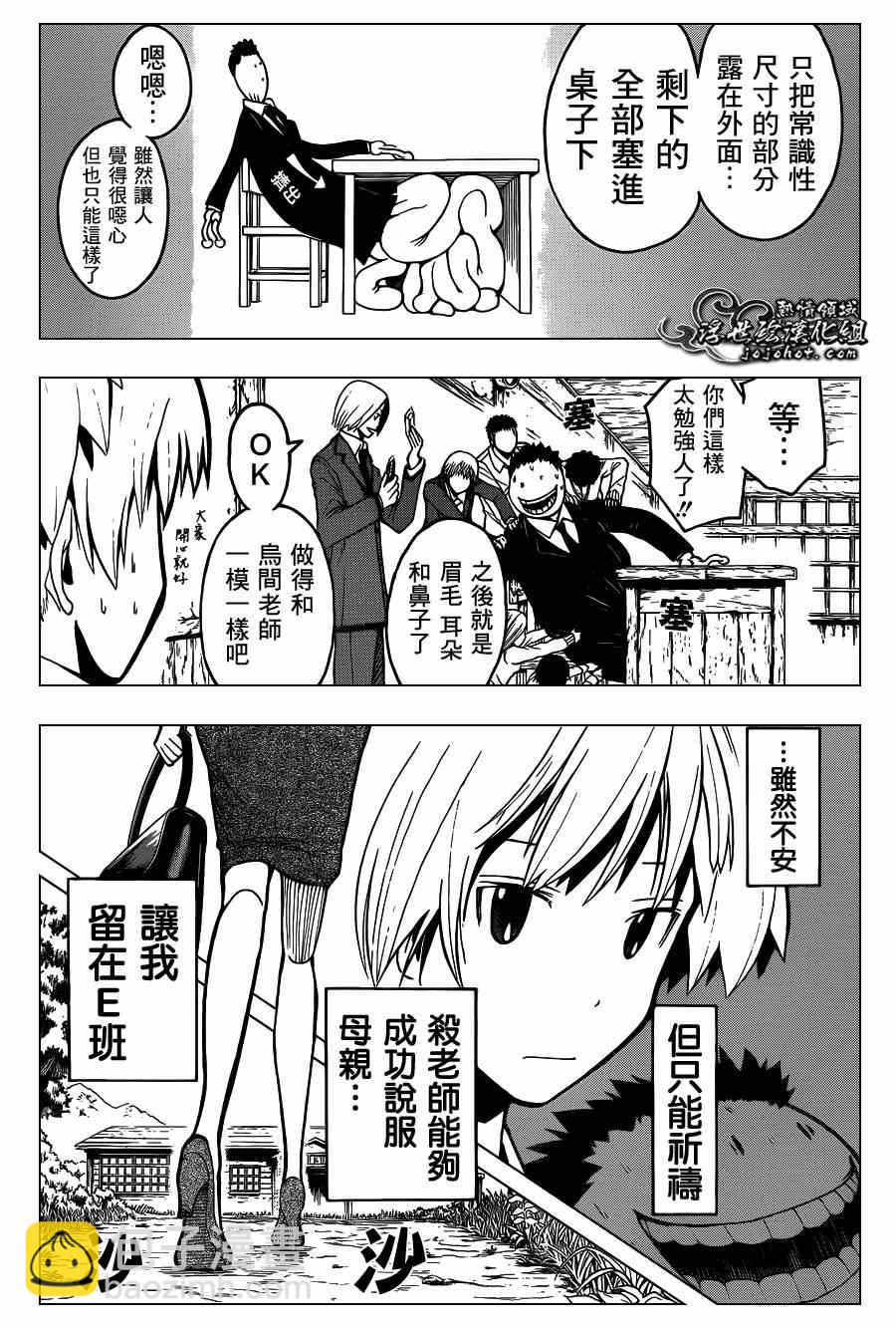 暗殺教室 - 第113話 - 3