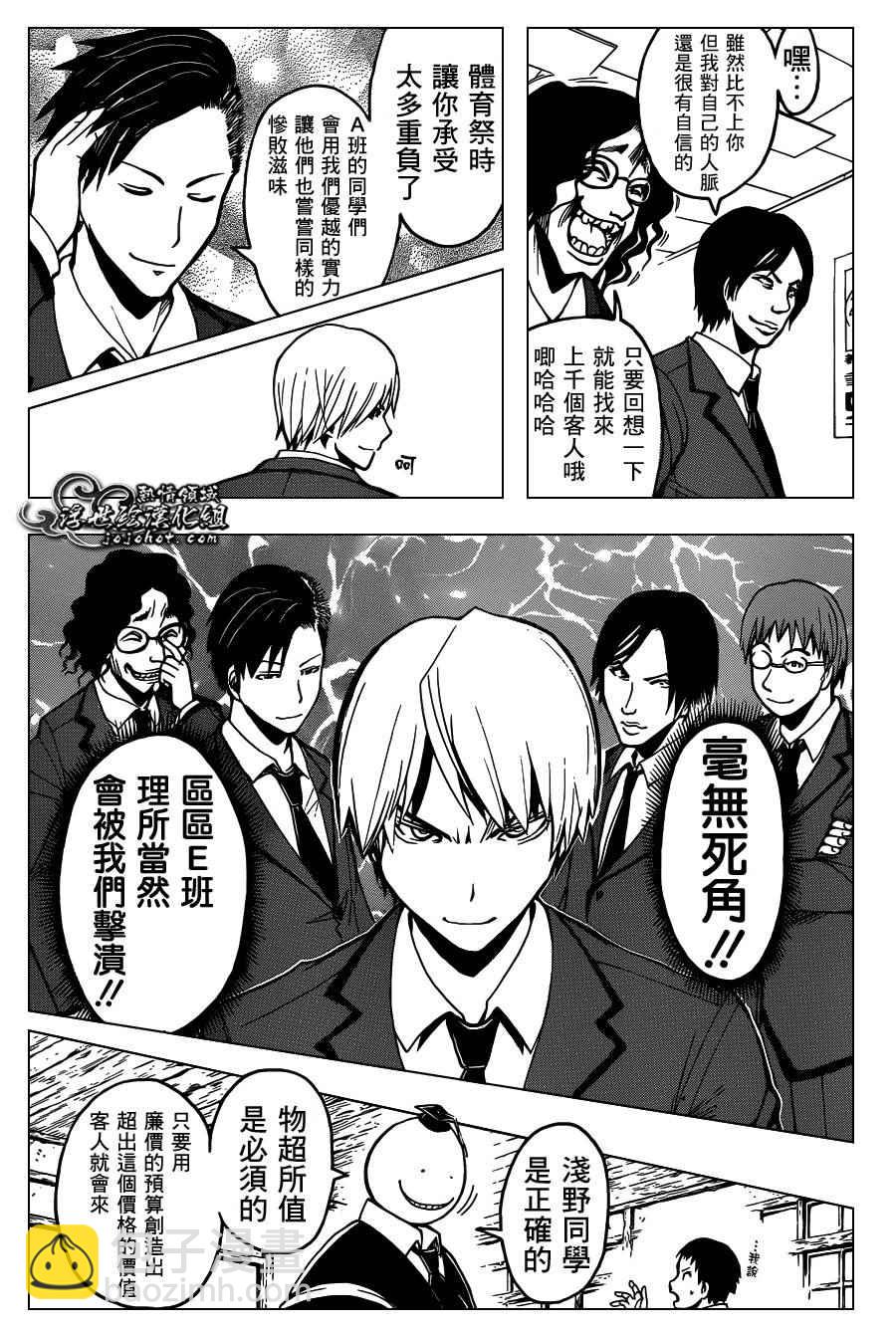 暗殺教室 - 第115話 - 2