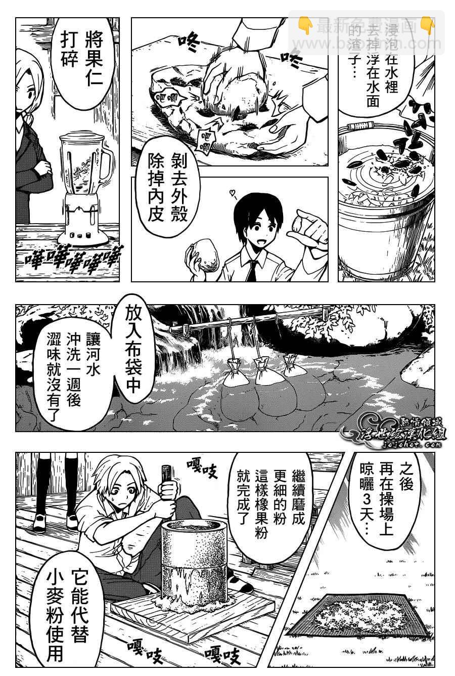 暗殺教室 - 第115話 - 4