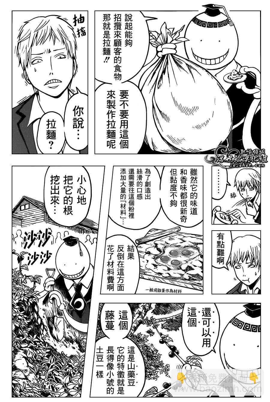 暗殺教室 - 第115話 - 5