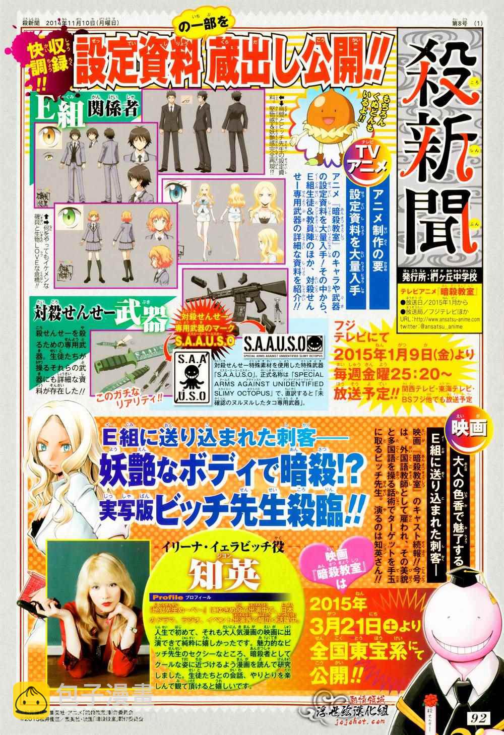 暗殺教室 - 第115話 - 3