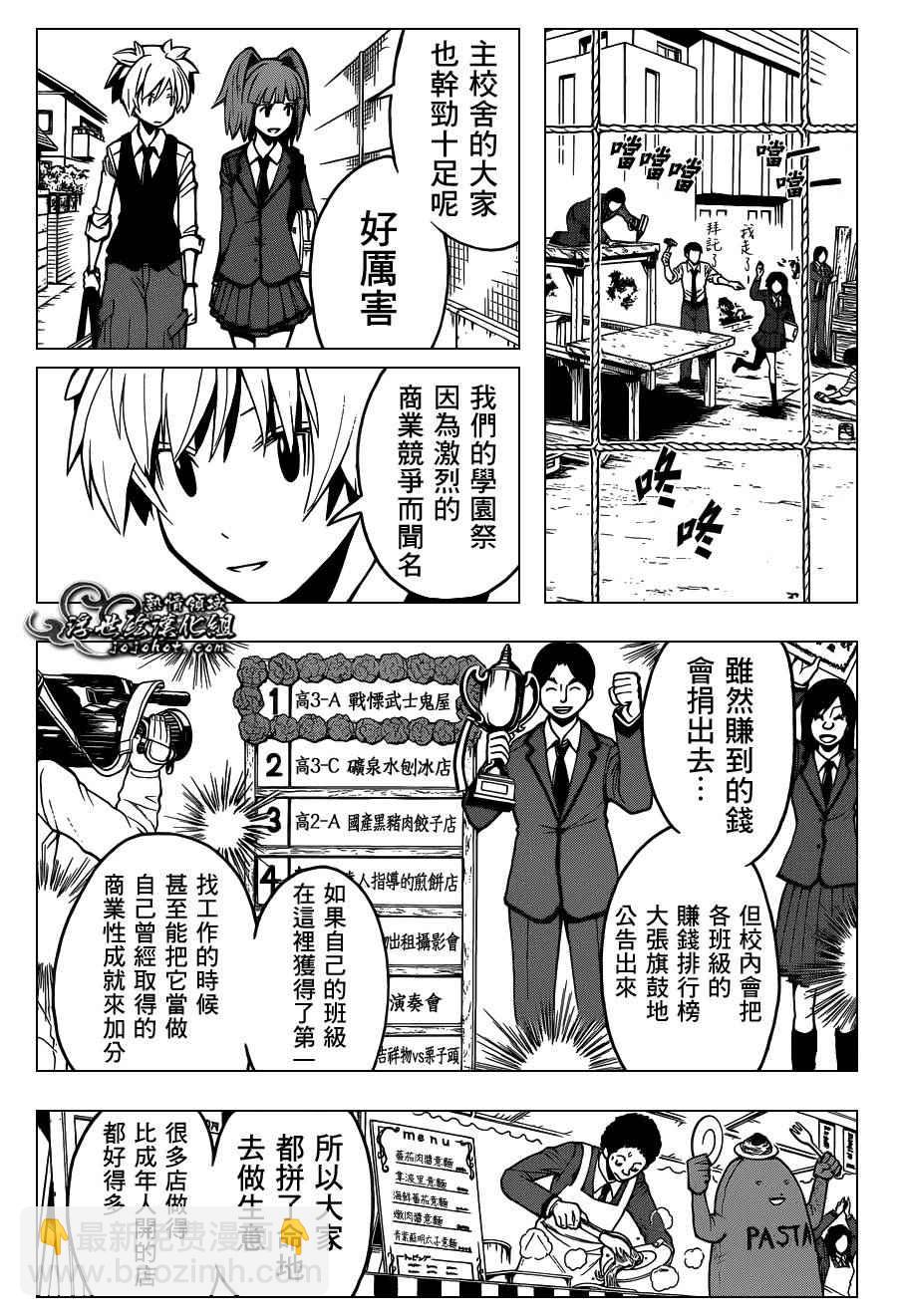 暗殺教室 - 第115話 - 5