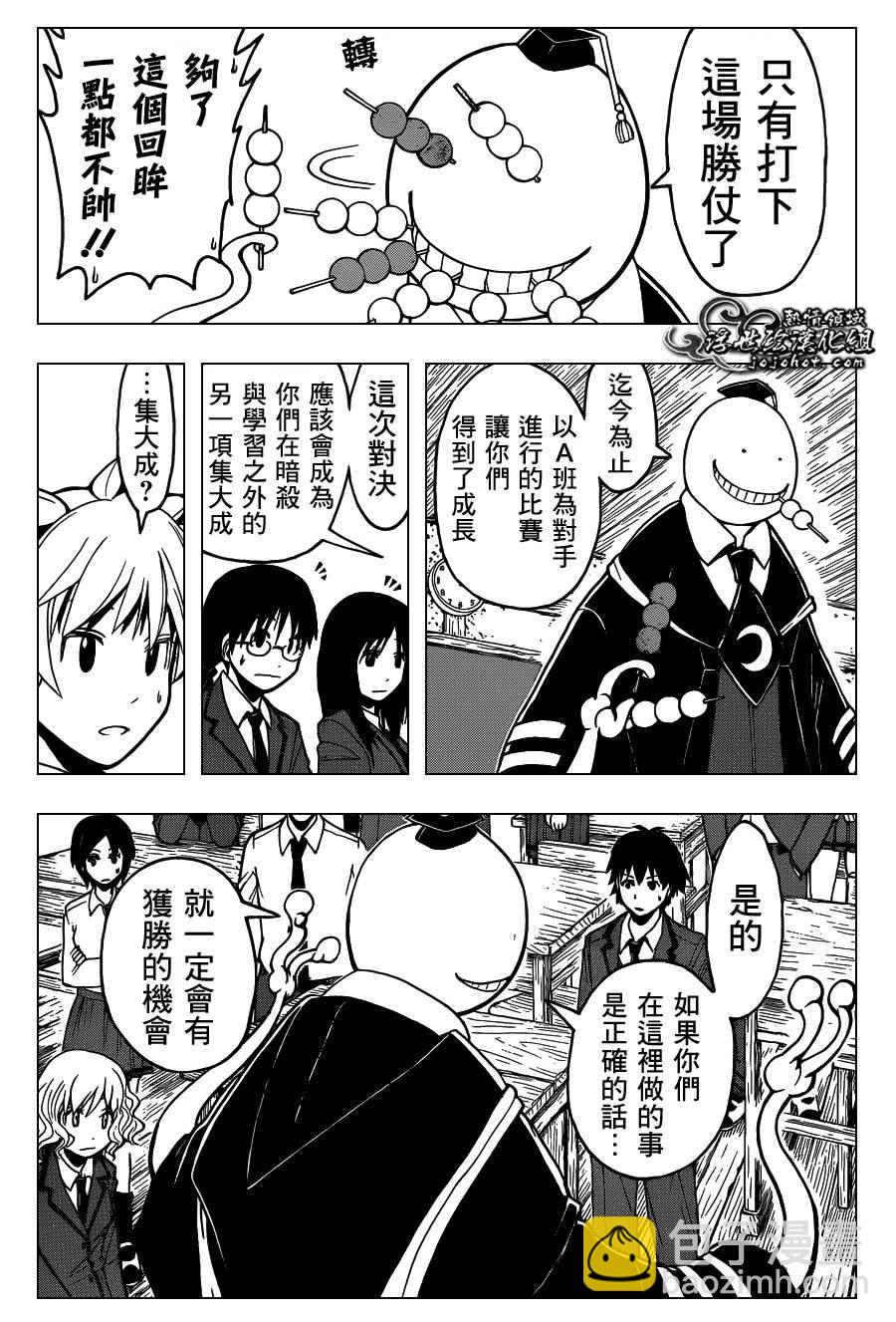 暗殺教室 - 第115話 - 4