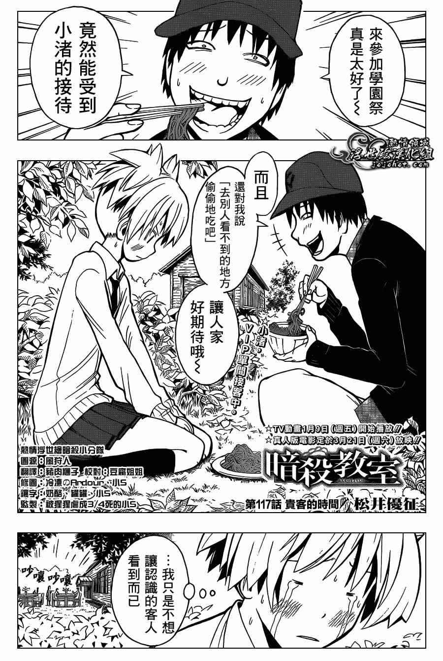 暗殺教室 - 第117話 - 1