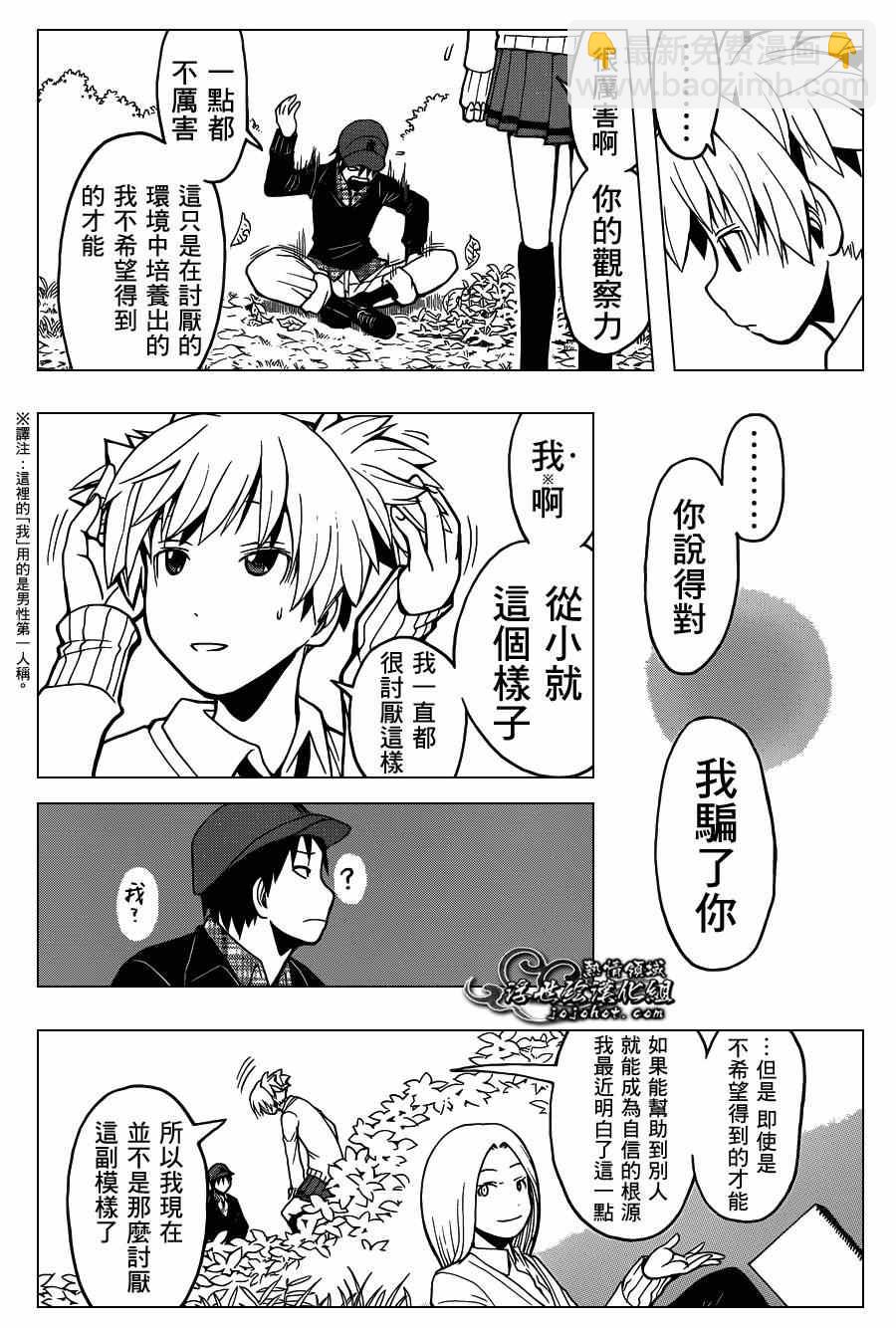 暗殺教室 - 第117話 - 3