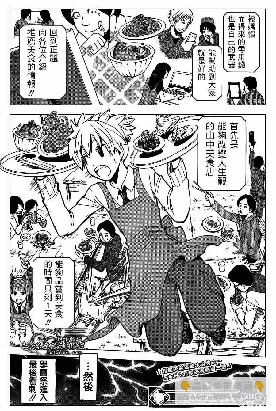 暗殺教室 - 第117話 - 3